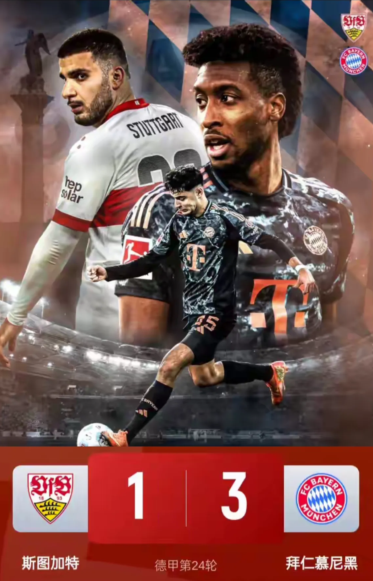 关于斯图加特客场惜平排名中游德甲战绩不俗展现实力的信息