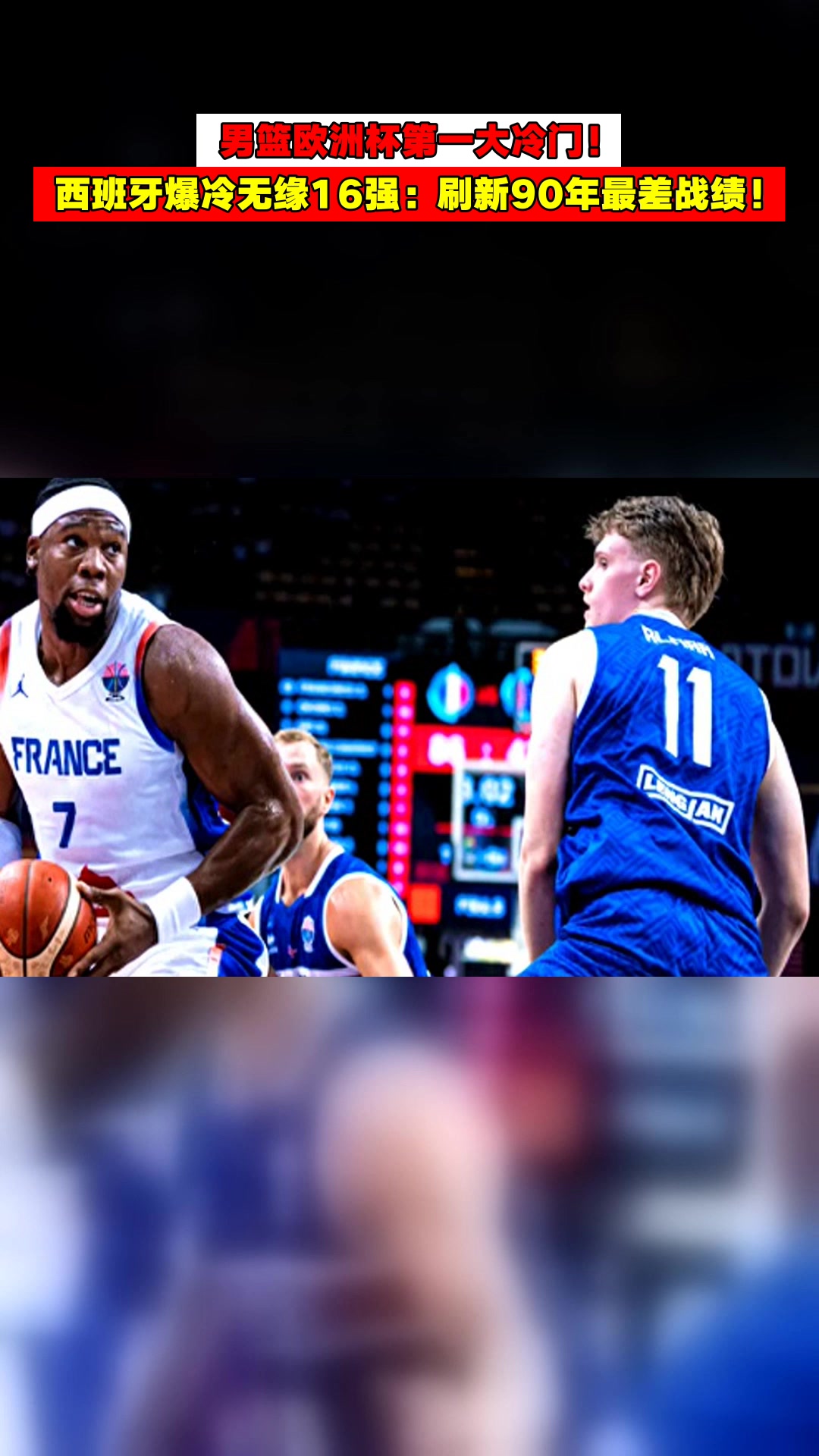 西班牙男篮完胜波兰男篮，莫兰特三分雨点燃全场