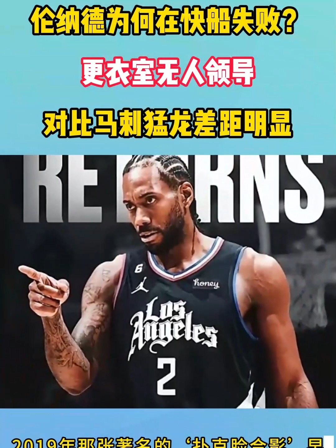 日本男篮翻盘马刺，伦纳德统治全场